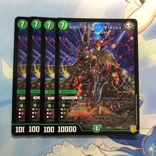 ジョリー・ザ・ジョニー・ザ・ダッシュ　4枚