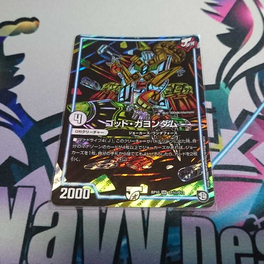 ゴッドガヨンダム シク