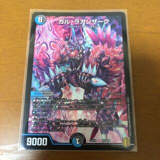 早い者勝ち　ガル・ラガンザーク