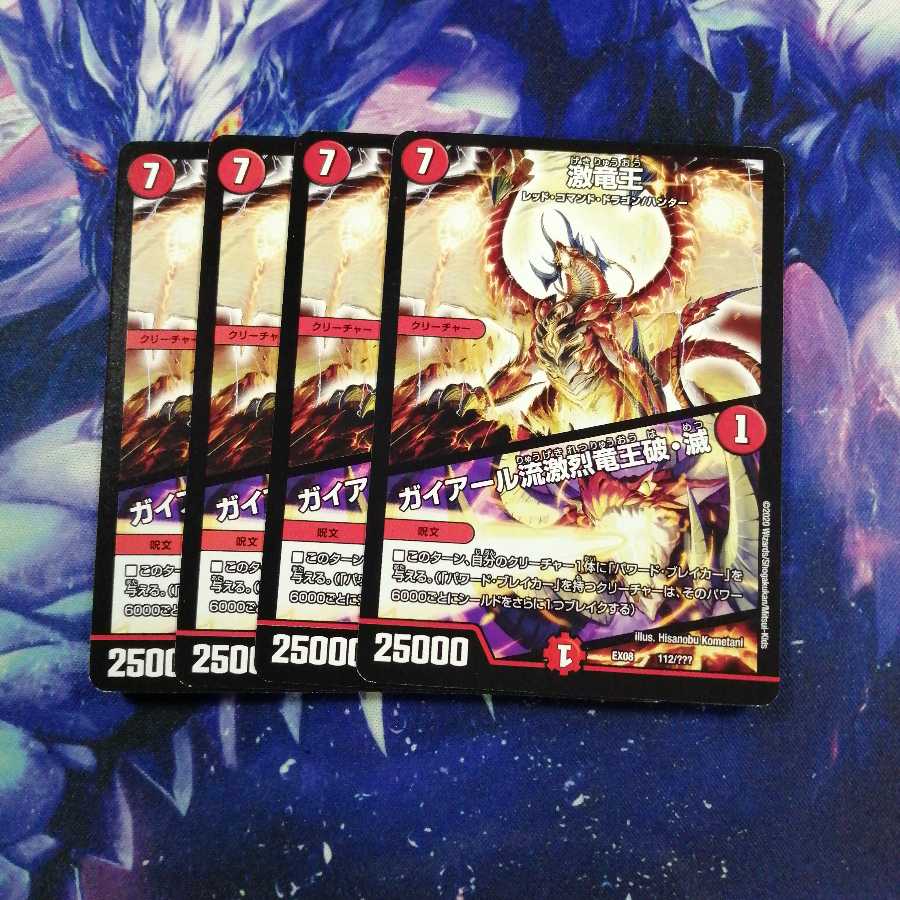 b291 激竜王|ガイアール流激烈竜王破・滅 4枚