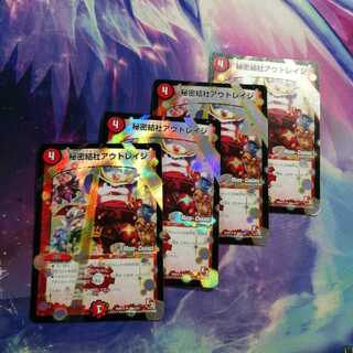 b291 秘密結社アウトレイジ　mc 4枚