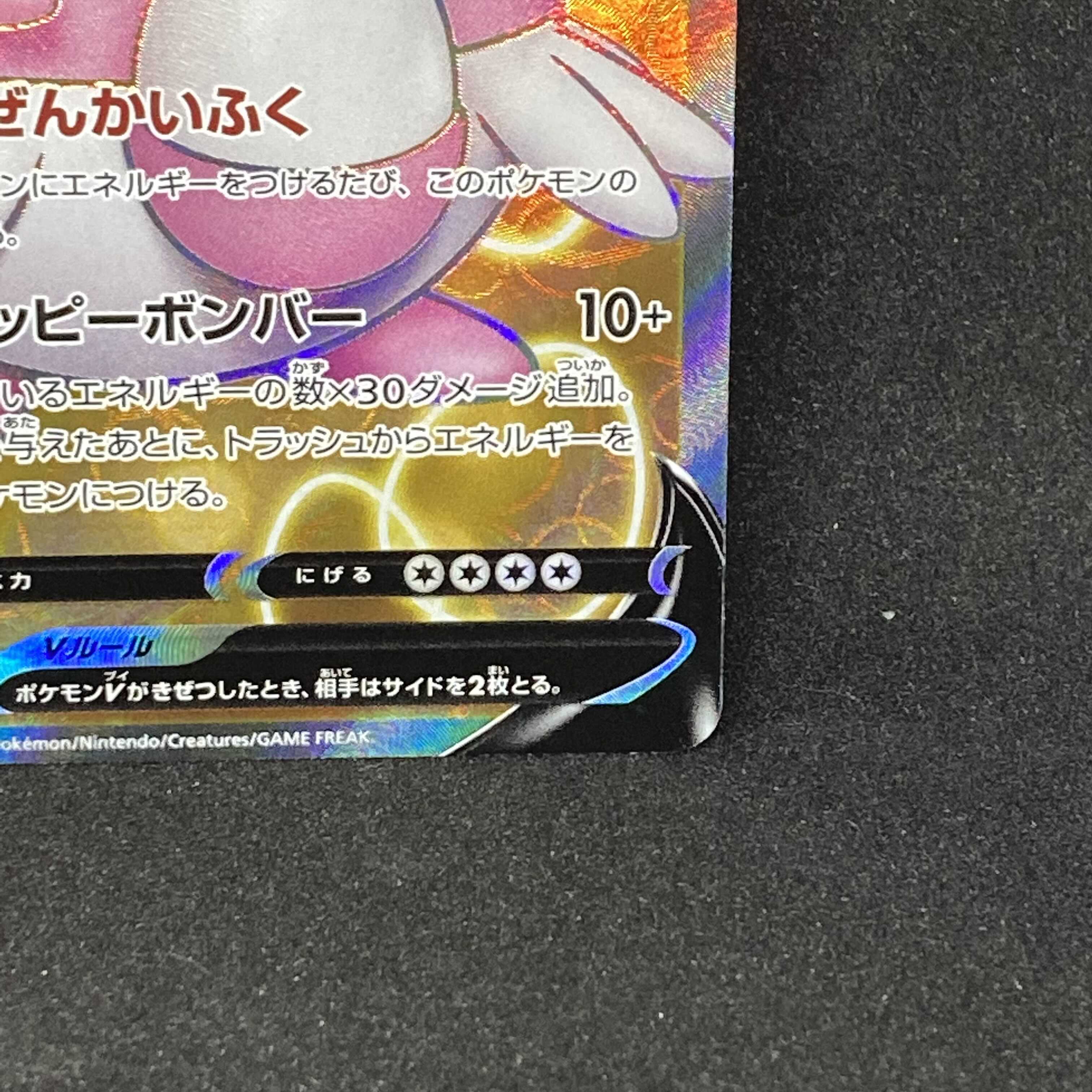 【EXMT】ハピナスV SR 078/070 S6K E