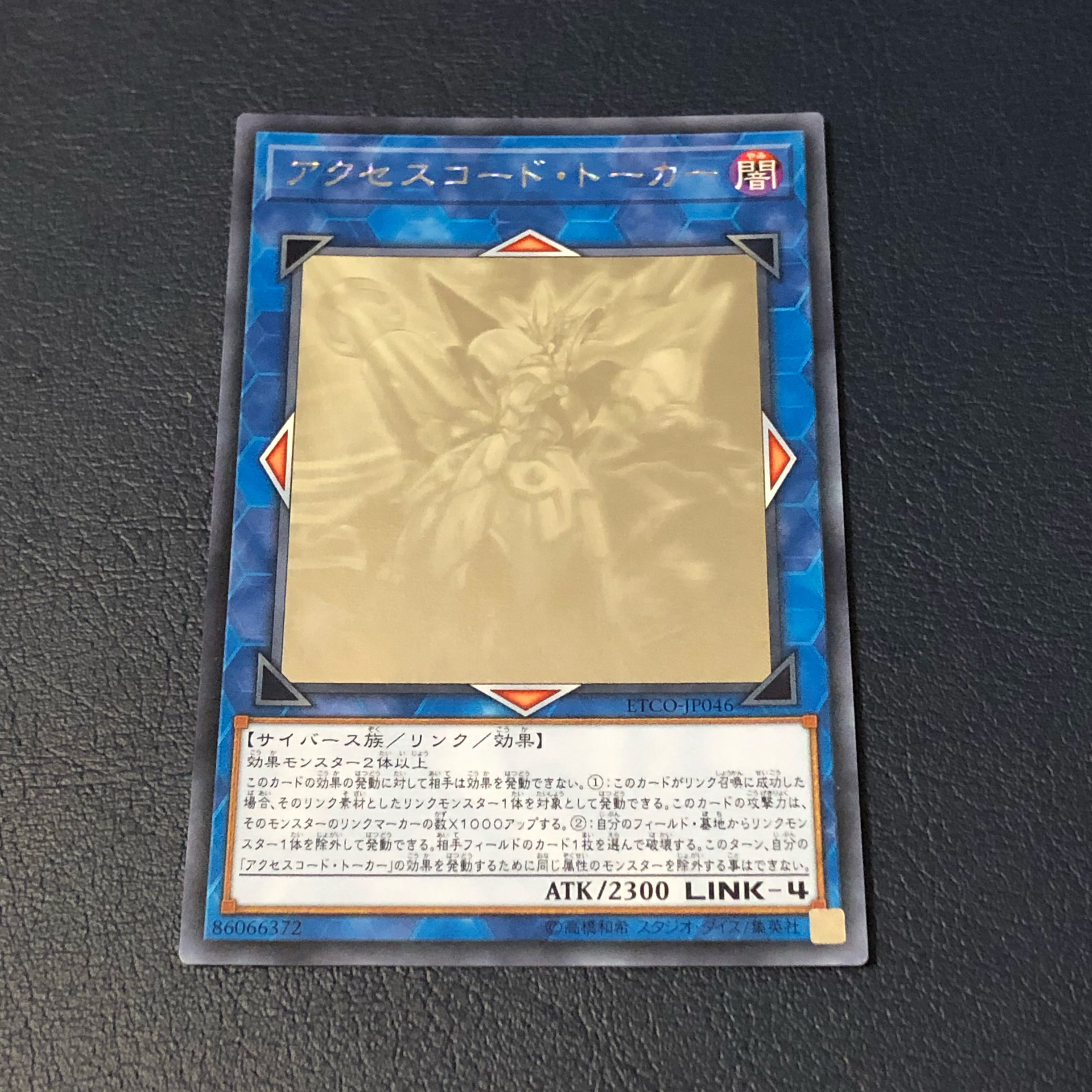 アクセスコード・トーカー ホログラフィックレア