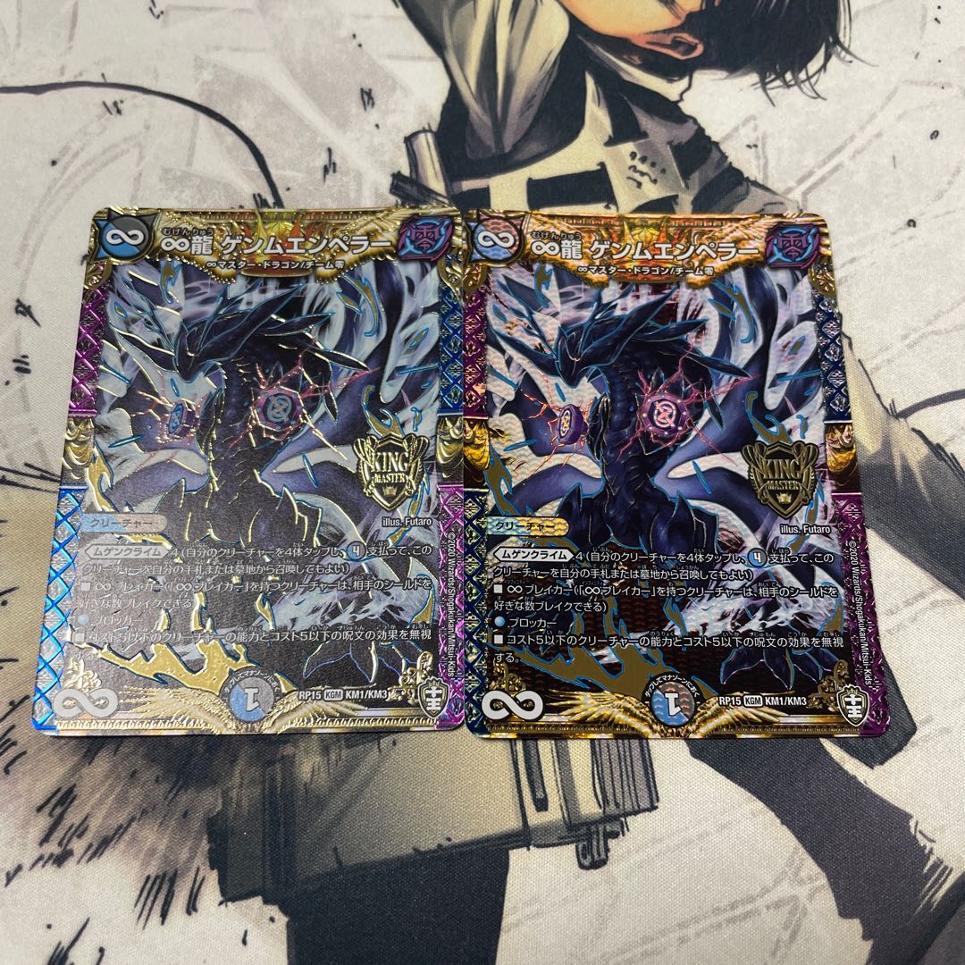 ∞龍 ゲンムエンペラー2枚セット
