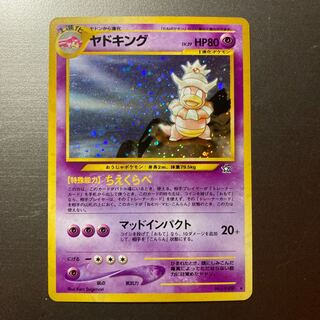 ポケモンカード　旧裏　ヤドキング