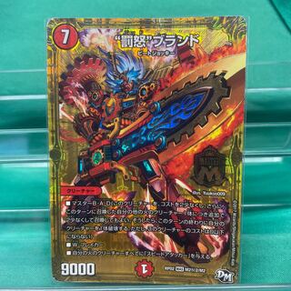 [シク]“罰怒”ブランド 傷アリ