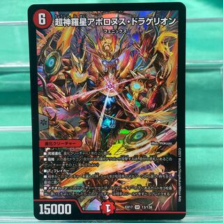 Psychic Shinra Star Apollonus Dragellion a-17