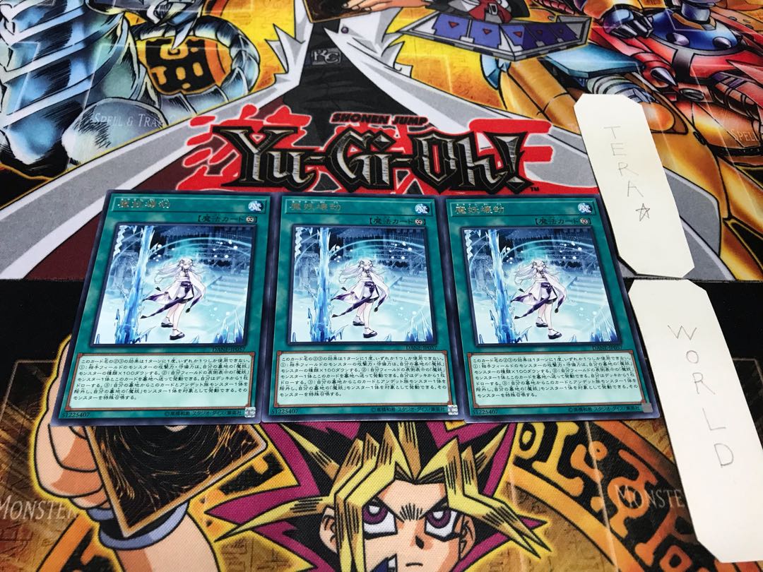 魔妖壊劫 レア 3枚セット てら