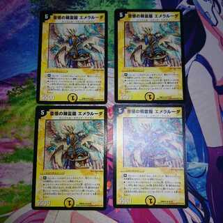 音感の精霊龍 エメラルーダ 4枚