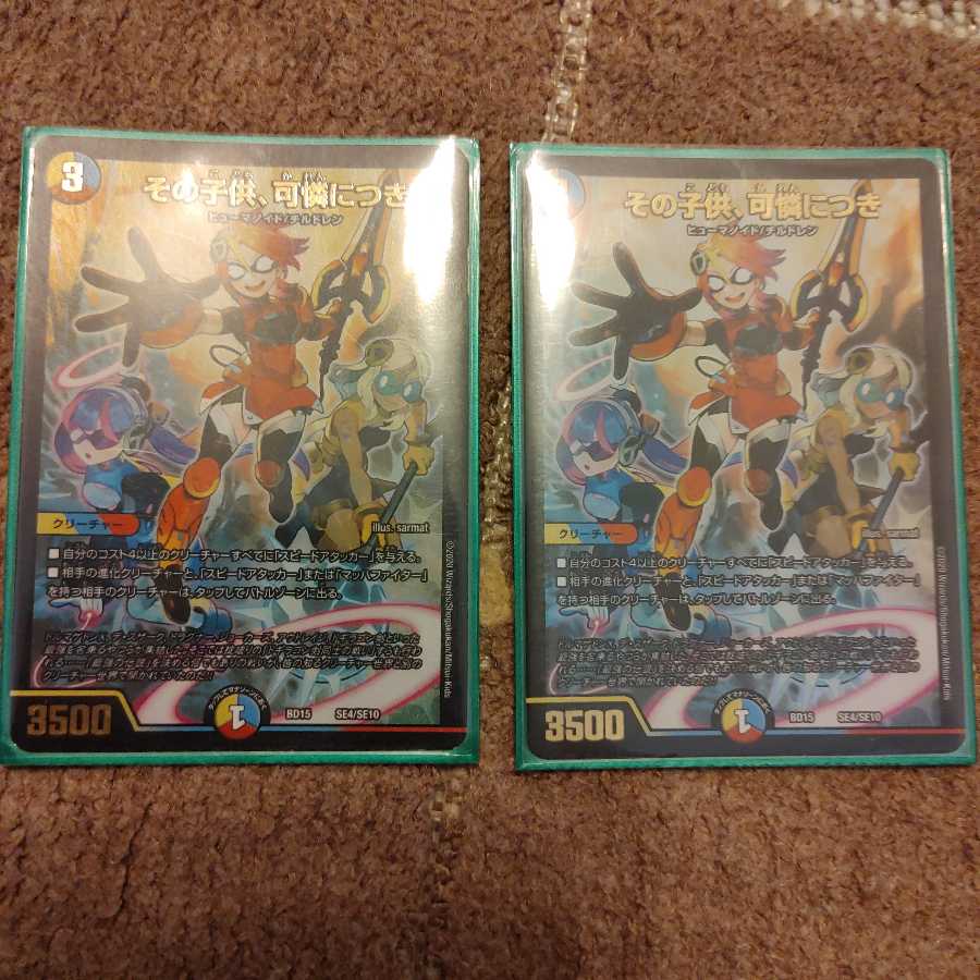 その子供、可憐につき2枚