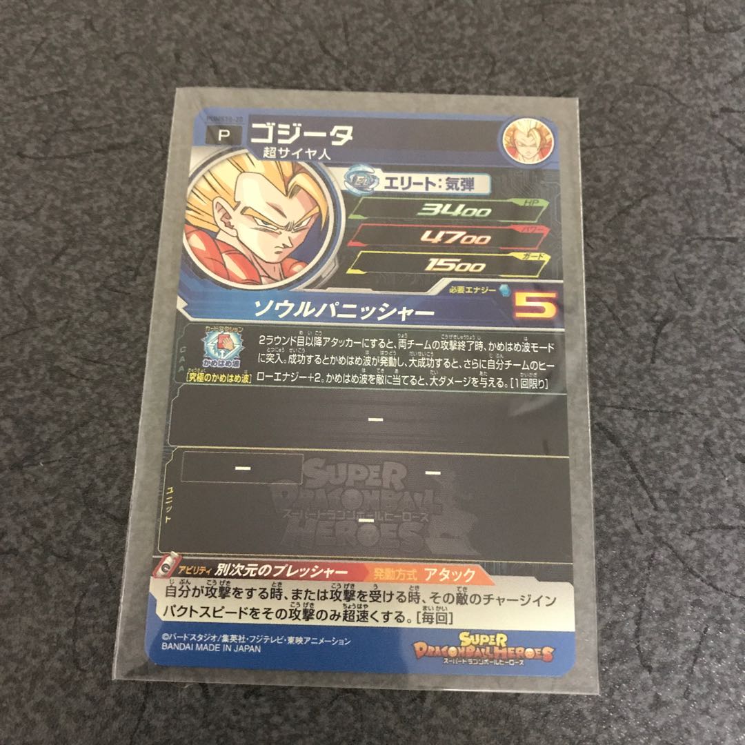 ゴジータpums10-20