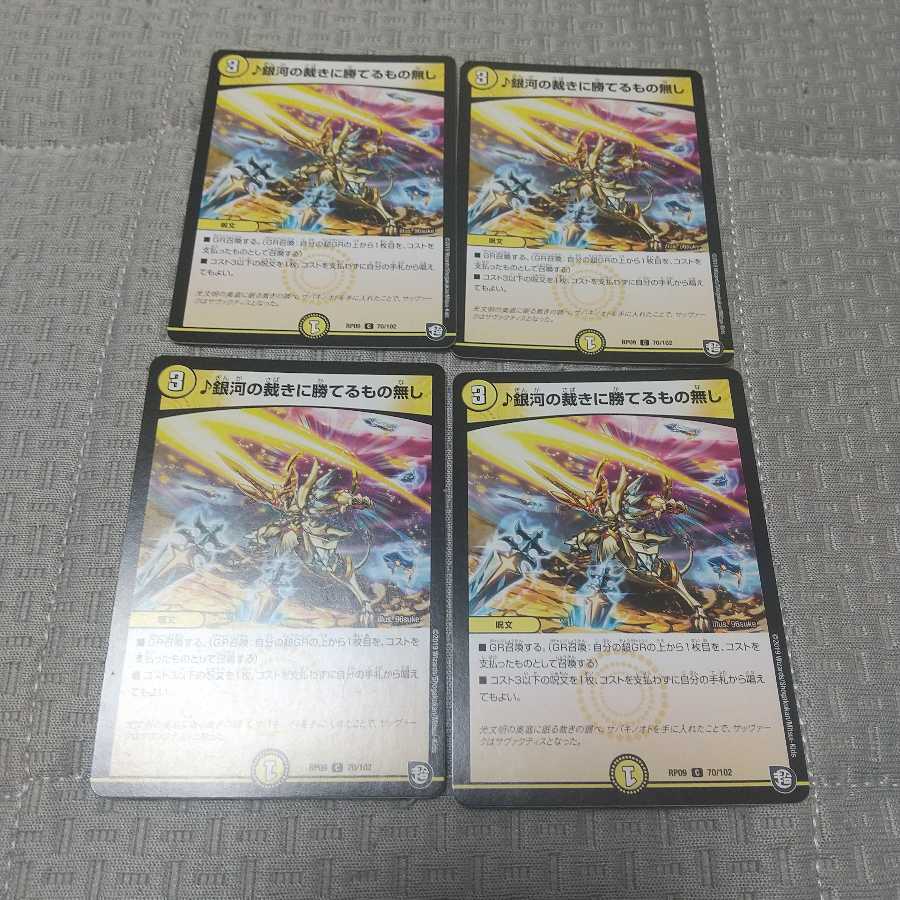 銀河の裁きに勝てるもの無し