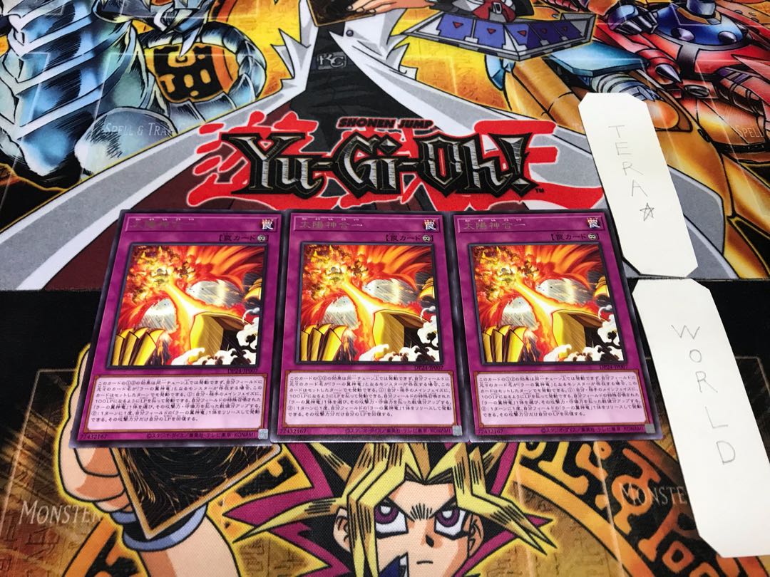 太陽神合一 レア 3枚セット てら