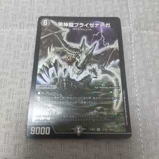 黒神龍ブライゼナーガ