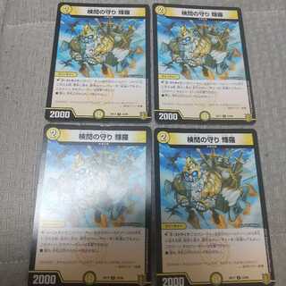 検問の守り 輝羅