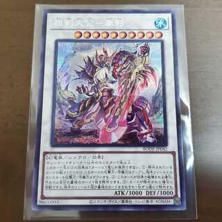 相剣大公-承影(シークレット)