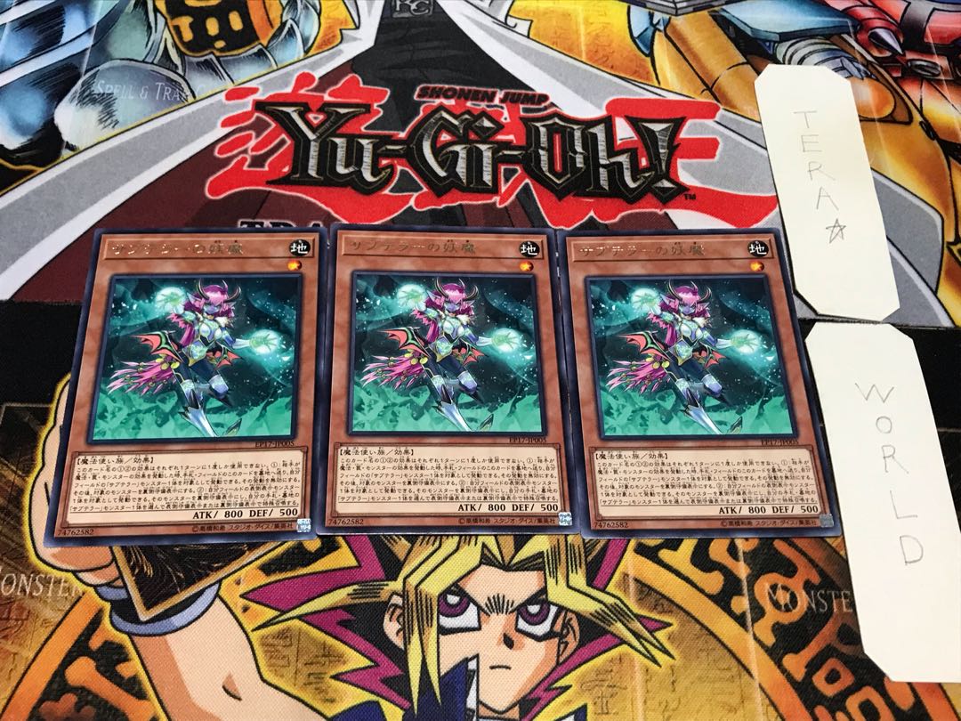 サブテラーの妖魔 レア 3枚セット てら
