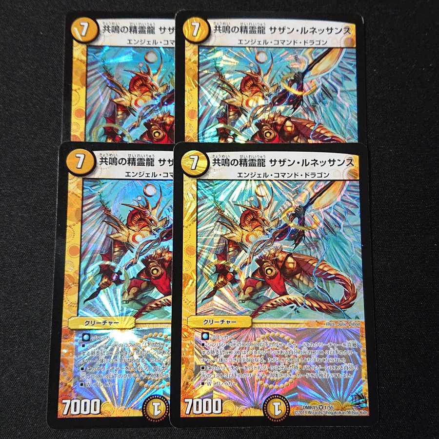 共鳴の精霊龍 サザン・ルネッサンス