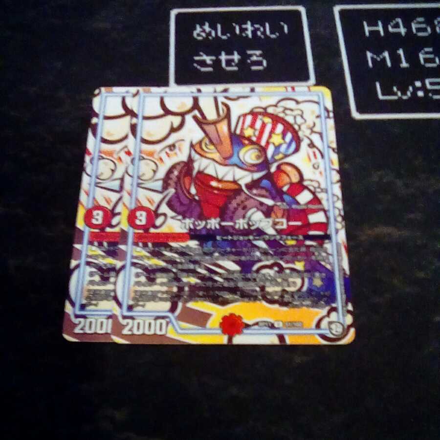 ポッポーポップコー