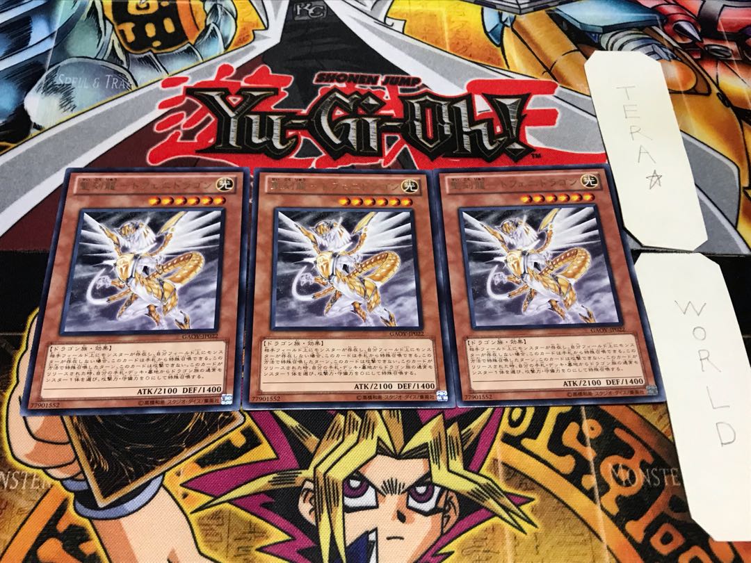 聖刻龍-トフェニドラゴン レア 3枚セット てら