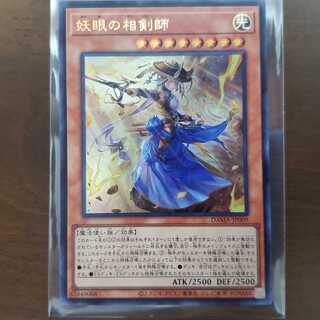 妖眼の相剣師(ウルトラレア)