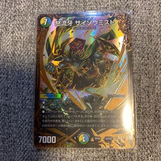 サイゾウミスト