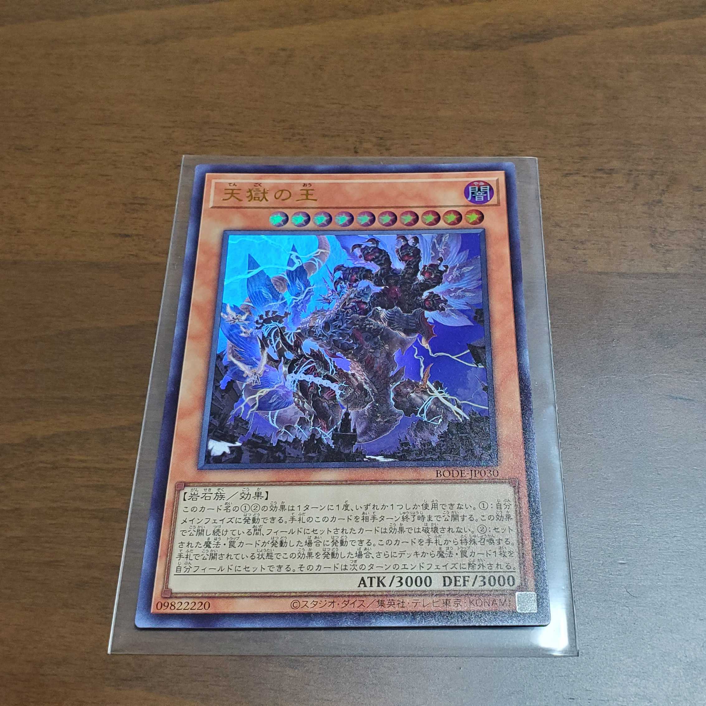 天獄の王(ウルトラレア)