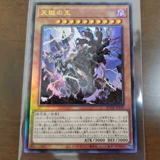 天獄の王(ウルトラレア)