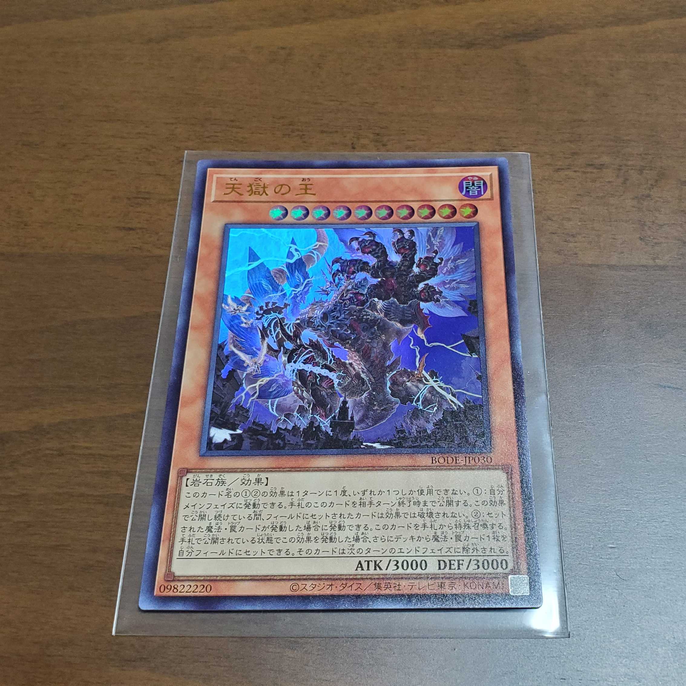 天獄の王(ウルトラレア)