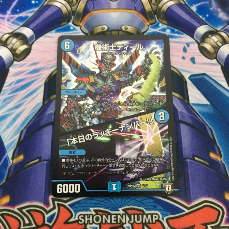 機術士ディール 1枚