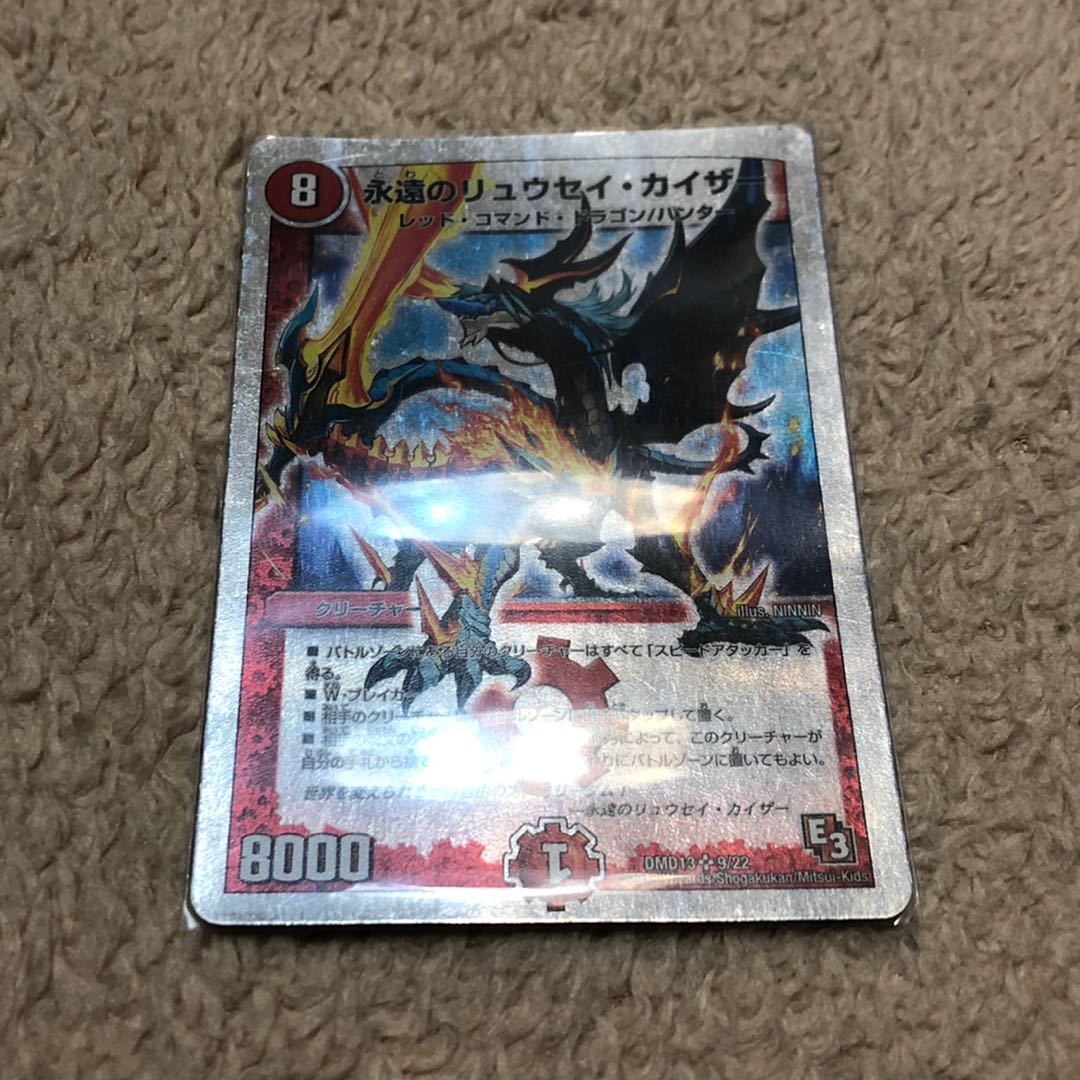 永遠のリュウセイカイザー