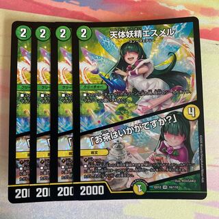 天体妖精エスメル｜「お茶はいかがですか?」4枚