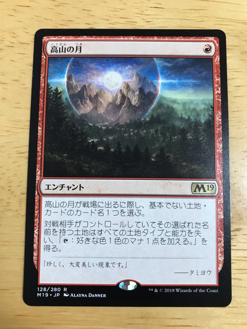 高山の月　日本語版