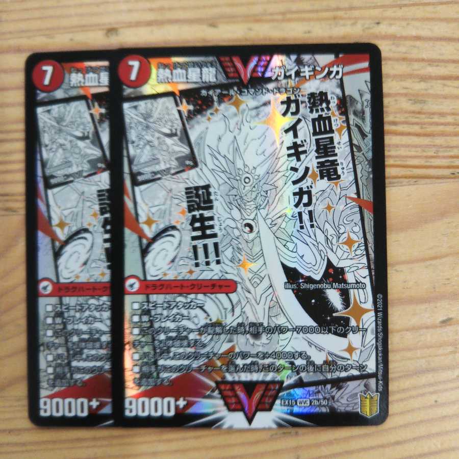 Ginga Greatsword Guy Hart｜Hot Blood Star Dragon Guy Ginga 2 pieces set