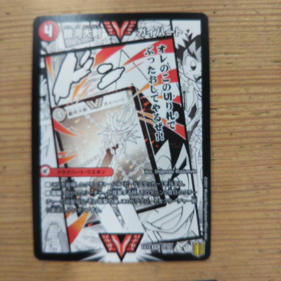 Ginga Greatsword Guy Hart｜Hot Blood Star Dragon Guy Ginga 2 pieces set