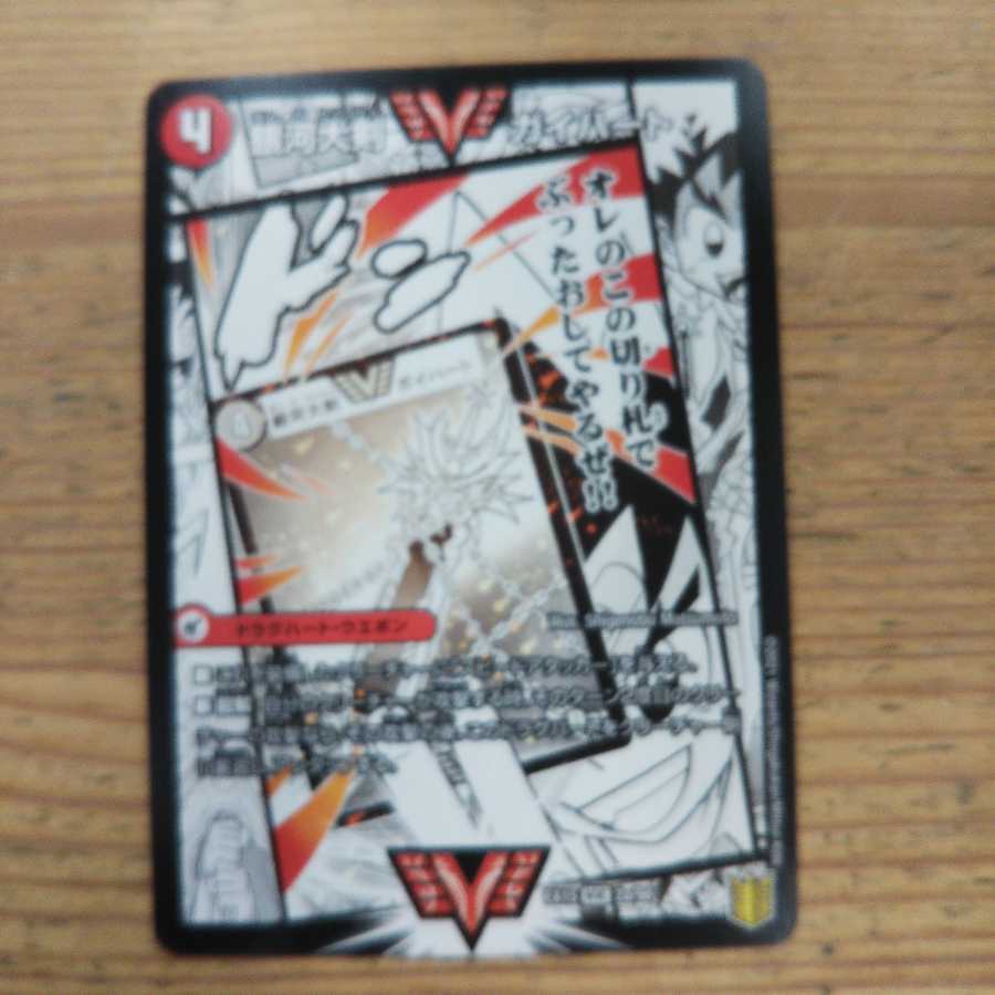 Ginga Greatsword Guy Hart｜Hot Blood Star Dragon Guy Ginga 2 pieces set