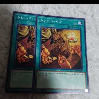 遊戯王 トレードイン