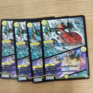 奇石 ミクセル｜ジャミング・チャフ4枚セット