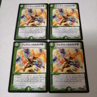 フェアリーの火の子祭　傷あり1