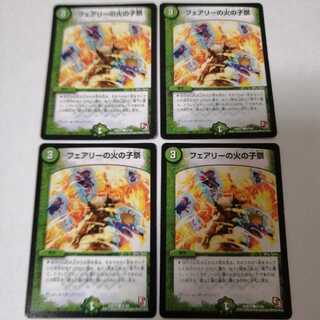 フェアリーの火の子祭　傷あり2