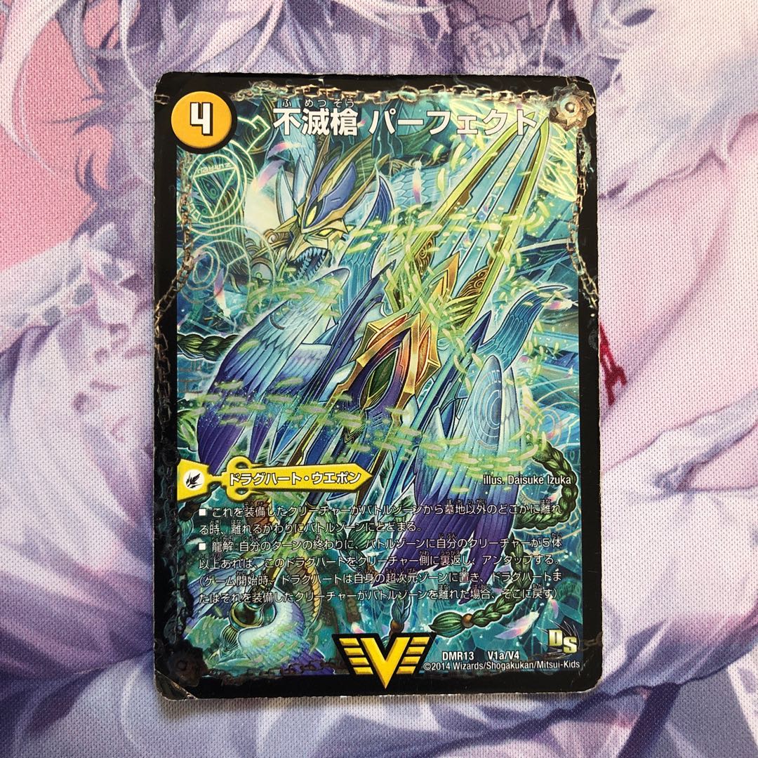 不滅槍 パーフェクト｜天命王 エバーラスト