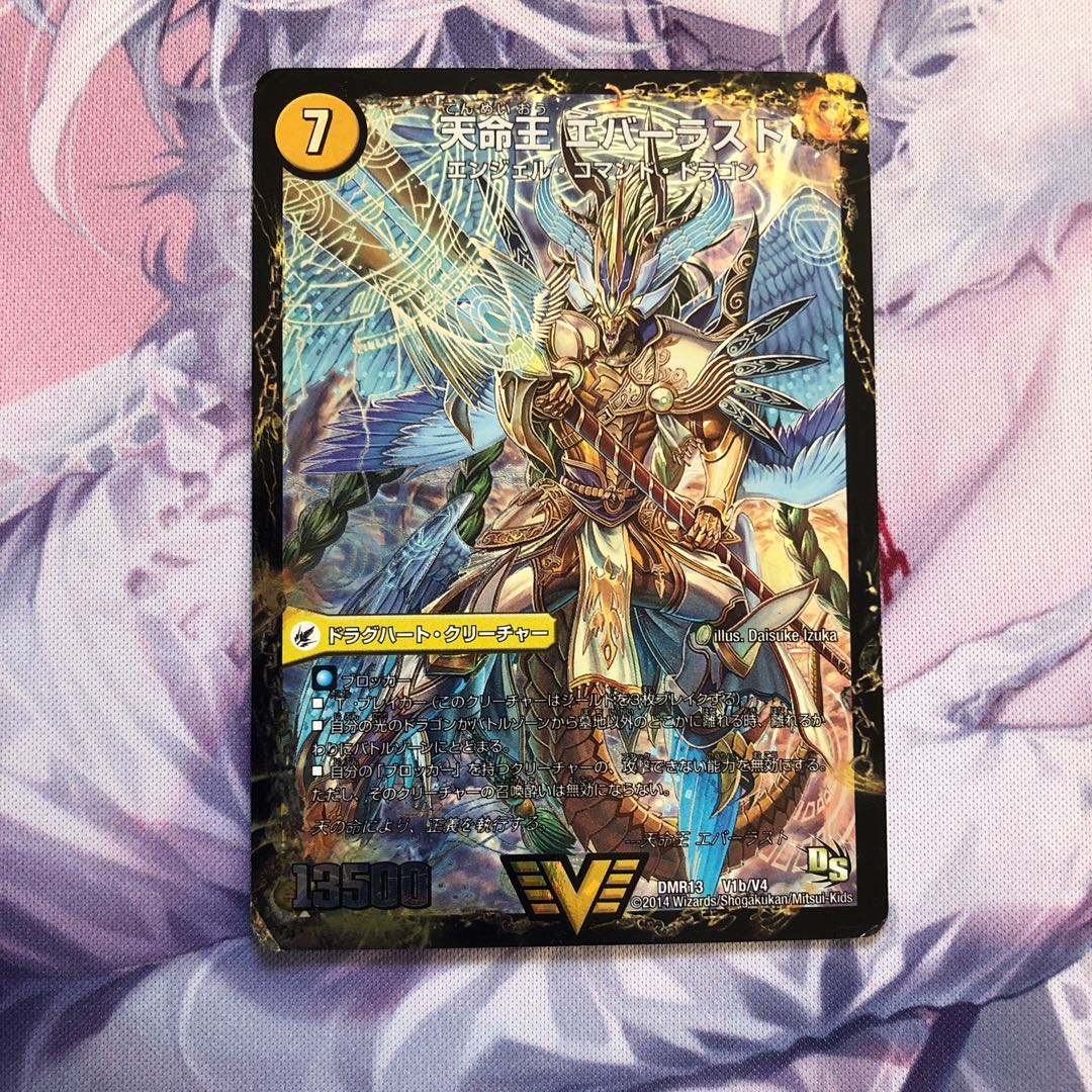 不滅槍 パーフェクト｜天命王 エバーラスト