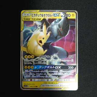 ピカチュウ＆ゼクロムGX