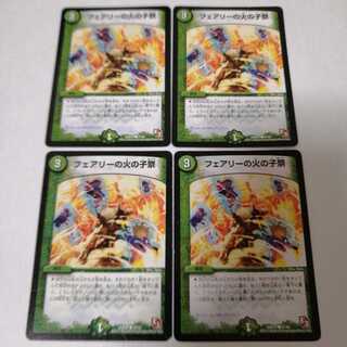 フェアリーの火の子祭　傷あり4