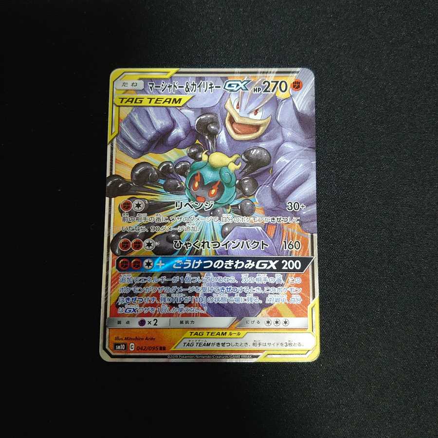 Marshadow & MachampGX