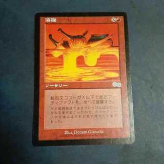 MTG USG 溶融/Meltdown 日本語 4枚 MTG USG 溶融/Meltdown 日本語 4枚 ② 溶融/Meltdown》[USG] 赤U |