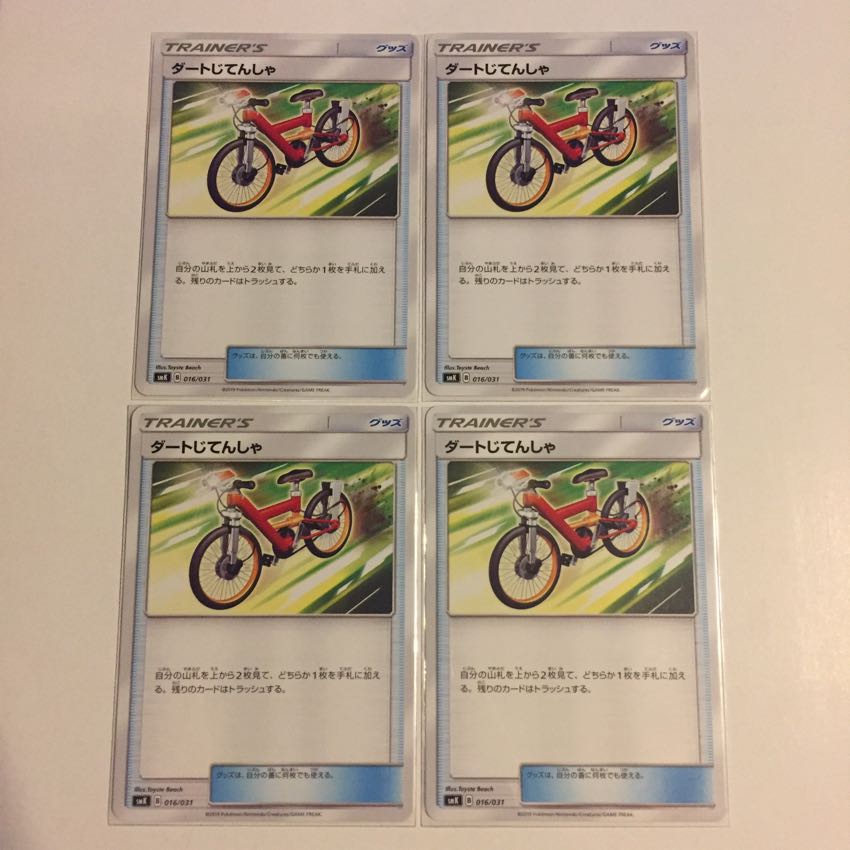 ダートじてんしゃ 4枚