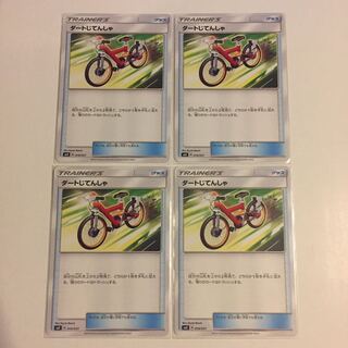 ダートじてんしゃ 4枚