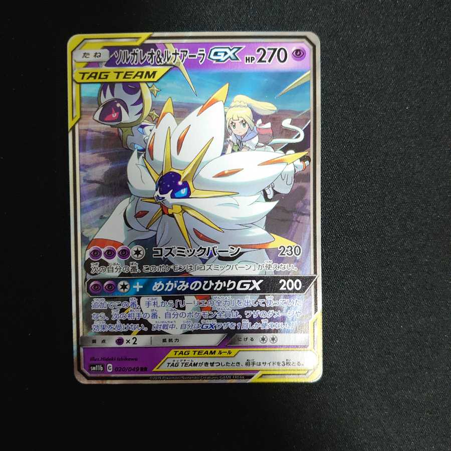 ソルガレオ&ルナアーラGX