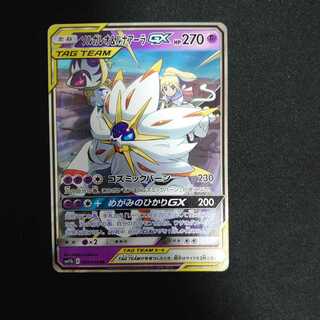 ソルガレオ&ルナアーラGX